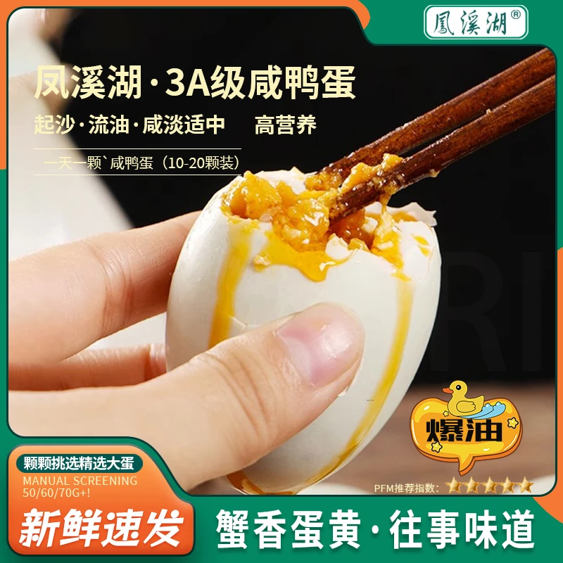 凤溪湖初产咸鸭蛋鲜香红心流油盐鸭蛋50-60克/枚古法腌制开袋即食