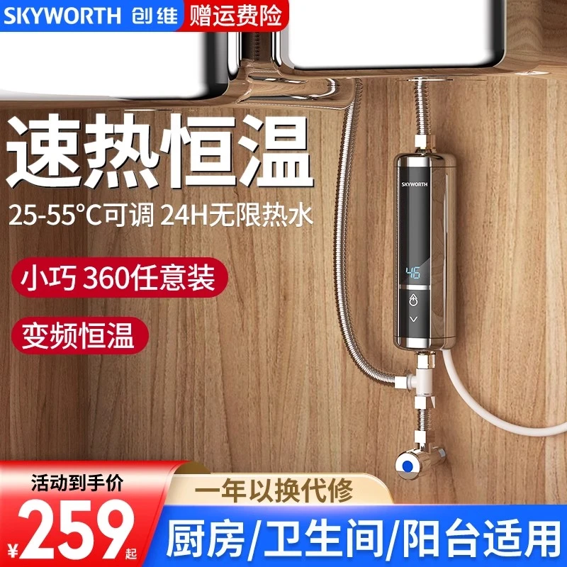 创维小厨宝即热式小型家用速热厨房台下热水宝卫生间免储水热水器
