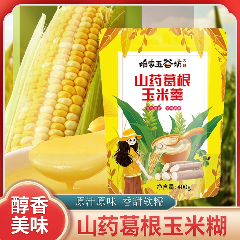 【四大袋】1600克！山药葛根玉米羹！玉米糊！玉米粉！代餐！早餐！