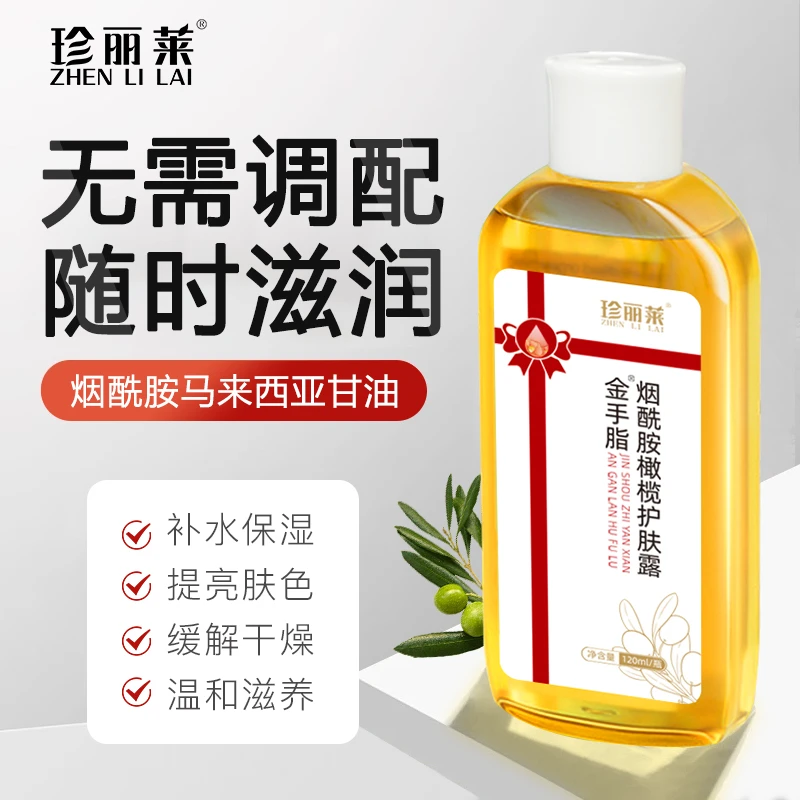 珍丽莱烟酰胺橄榄护肤甘油打底补水保湿嫩肤保湿身体乳