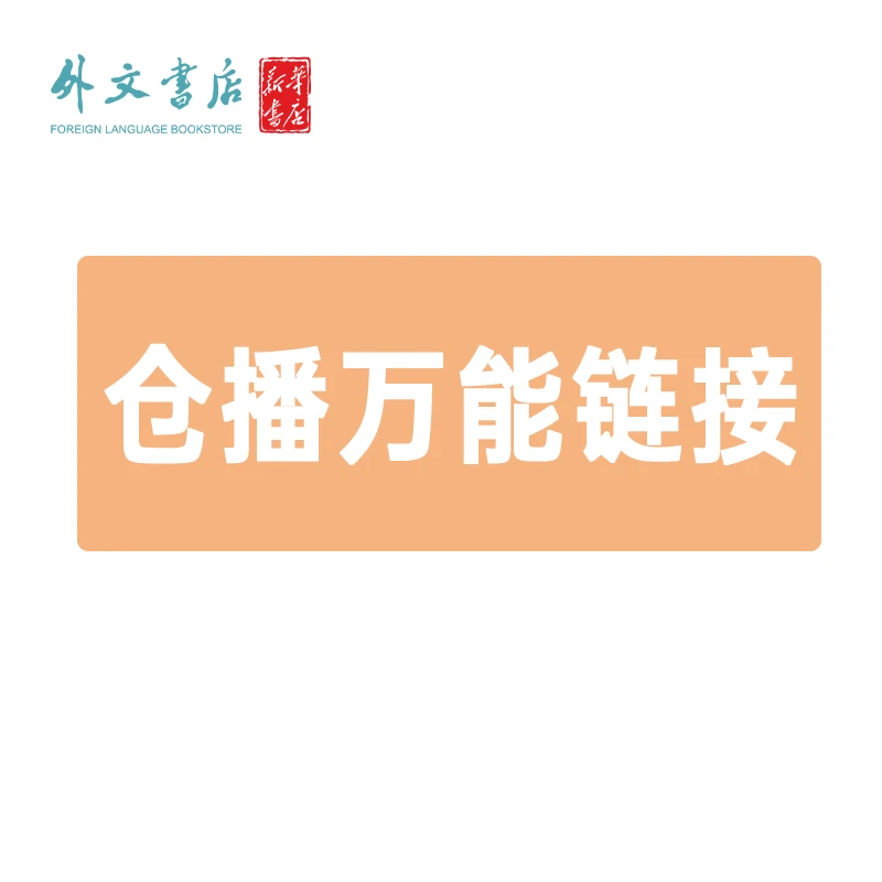 仓播-单本2(下单问主播)
