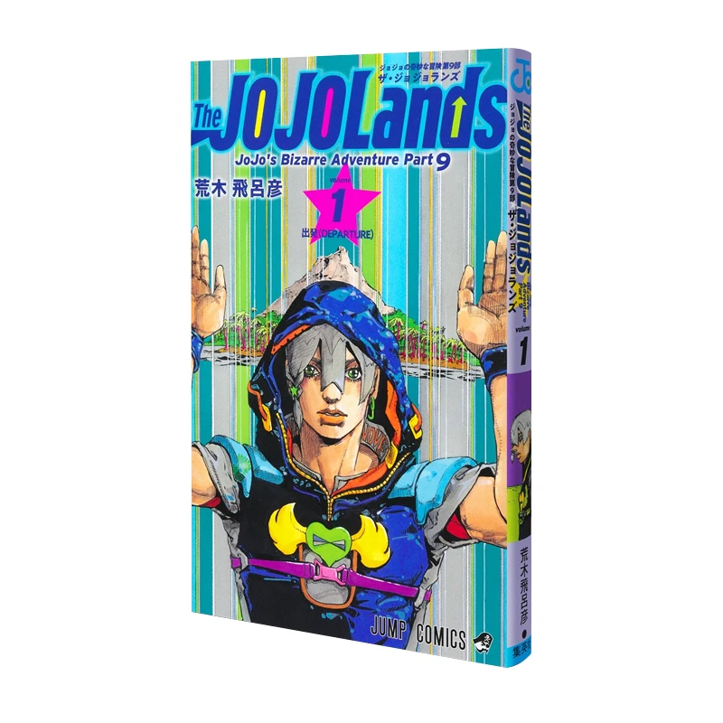 【外文书店】漫画 The JOJOLands（9） 1-2 日文原版漫画