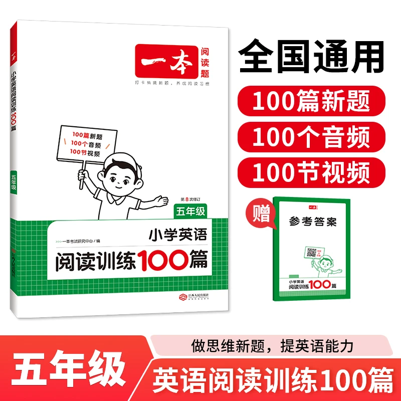 【外文书店-教辅】2025一本·小学英语阅读训练100篇