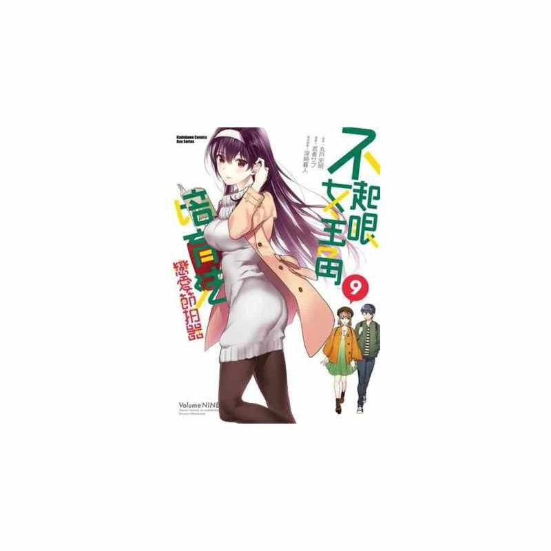 台版【外文书店】 不起眼女主角培育法/恋爱节拍器 轻小说/ 漫画