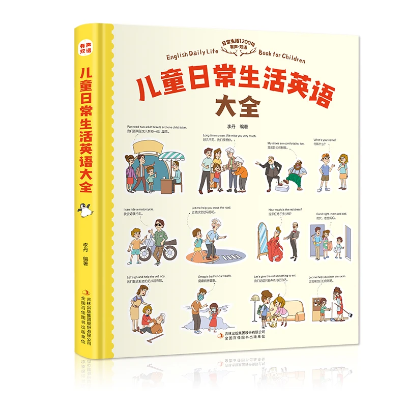 【外文书店-童书教辅】儿童日常生活英语大全日双语有声伴读启蒙
