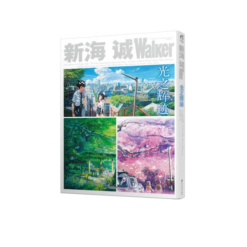 【外文书店】新海诚Walker 光之辉迹动漫画册艺术设定集美术海报