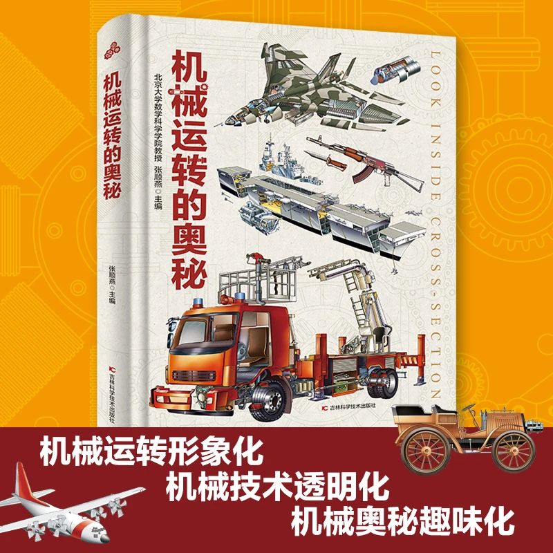 【外文书店-童书教辅】机械运转的奥秘科普百科全书儿童读物6-12岁