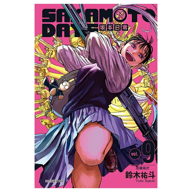 【外文书店】台版漫画 SAKAMOTO DAYS 坂本日常 1-14东立出版