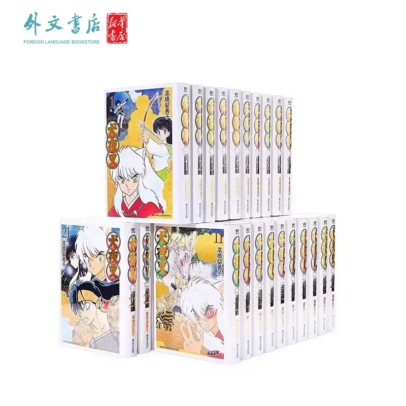 台版【外文书店】犬夜叉