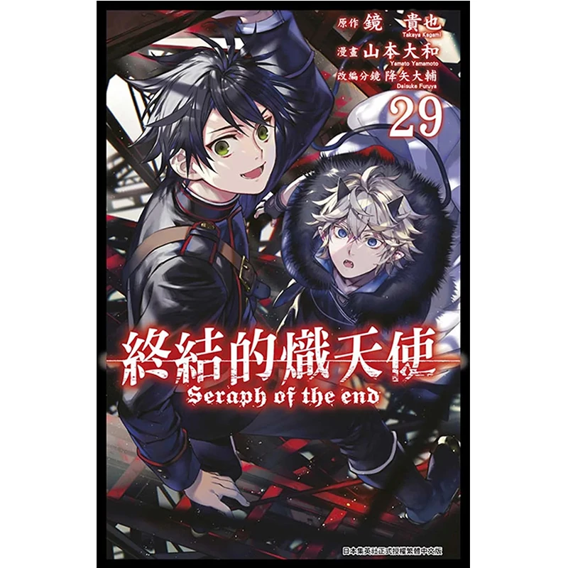 【外文书店-台版】漫画 终结的炽天使