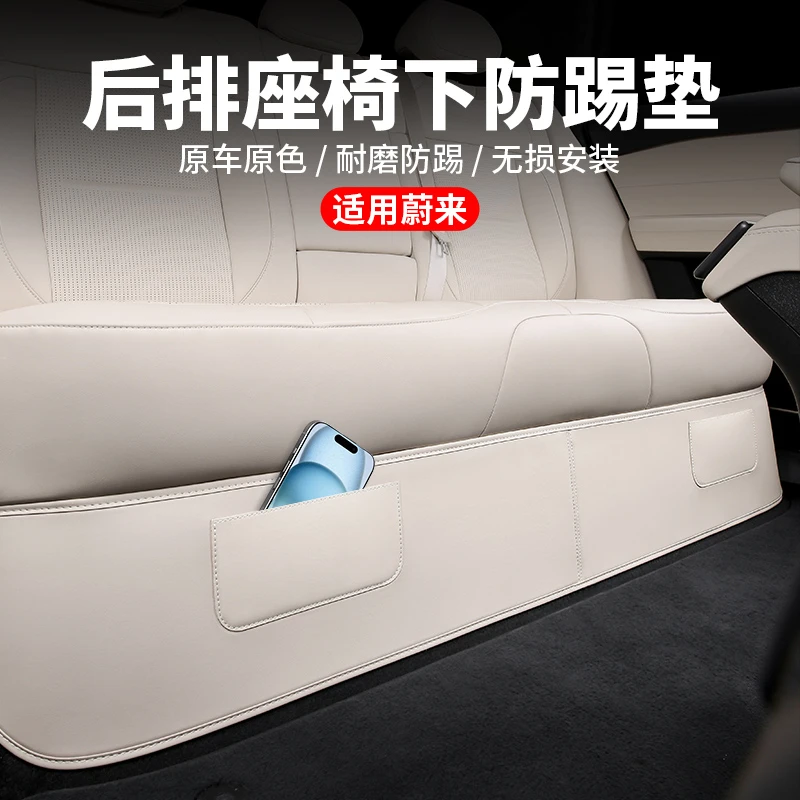 新蔚来ES8ES6EC6后排座椅下防踢垫ET5ET5T车内饰用品改装必买配件