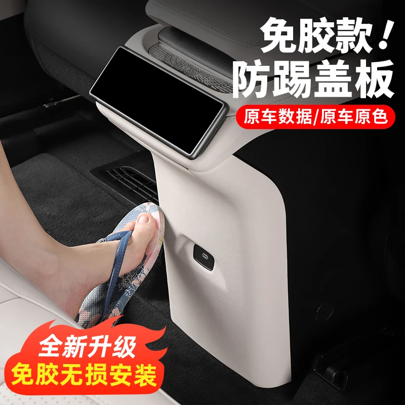 蔚来ES6EC6后排防踢板E5T/ET5T免胶款内装饰用品座椅防护改装配件