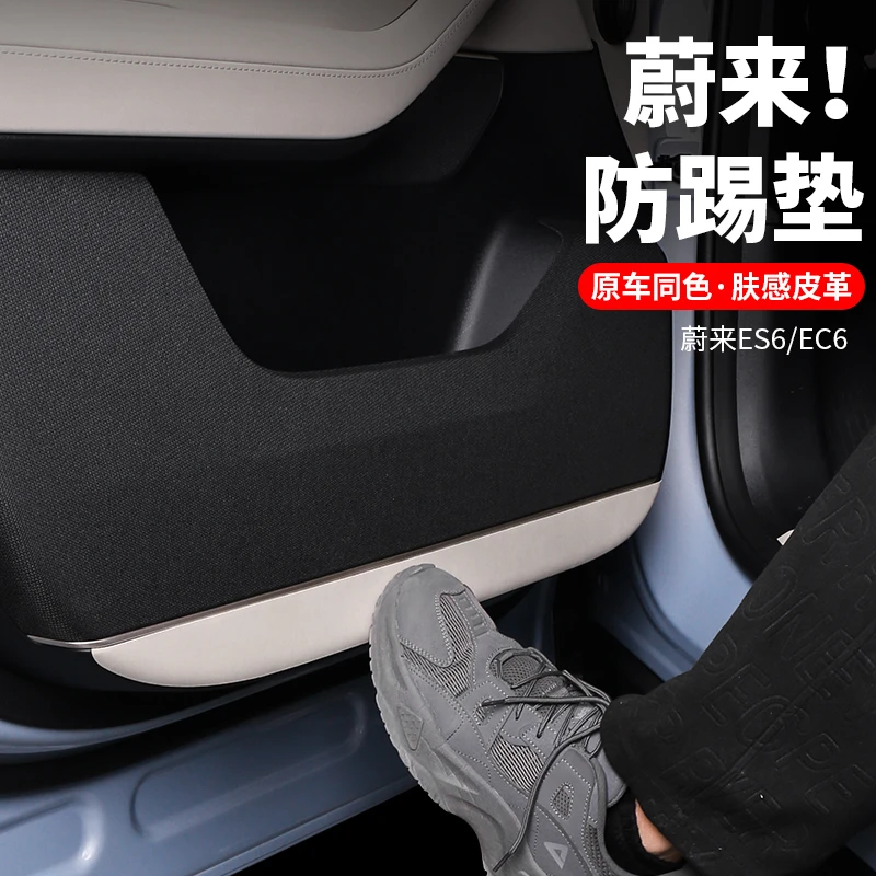 蔚来ES6EC6车门防踢垫专用车门板保护贴车内用品改装防护必买配件