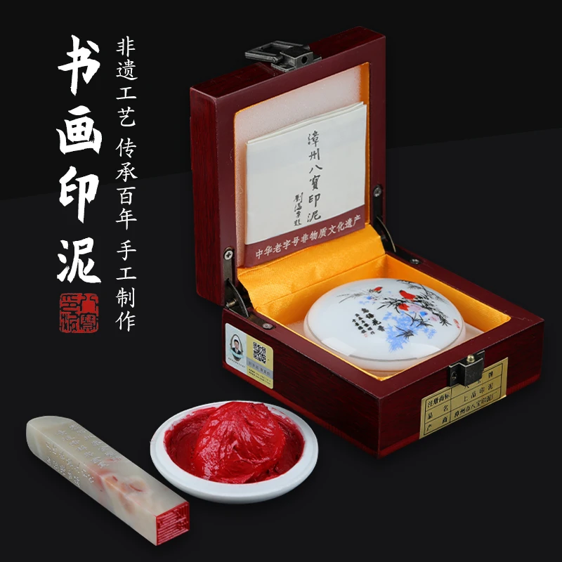 漳州八宝朱砂印泥专业书法篆刻国画用书画考级盖章朱砂泥非遗名单