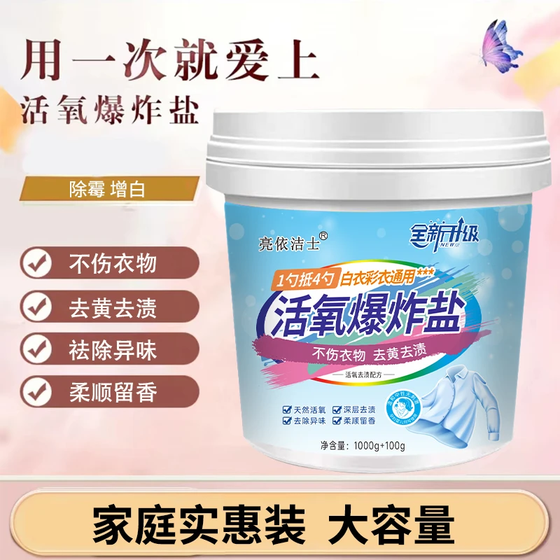 [大容量!强力去污]香氛爆炸盐1100g/桶