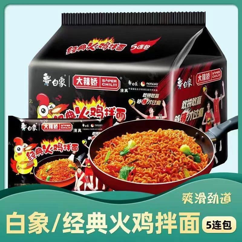 【新货】白象经典火鸡拌面大辣娇泡面袋装宿舍夜宵速食方便面批发