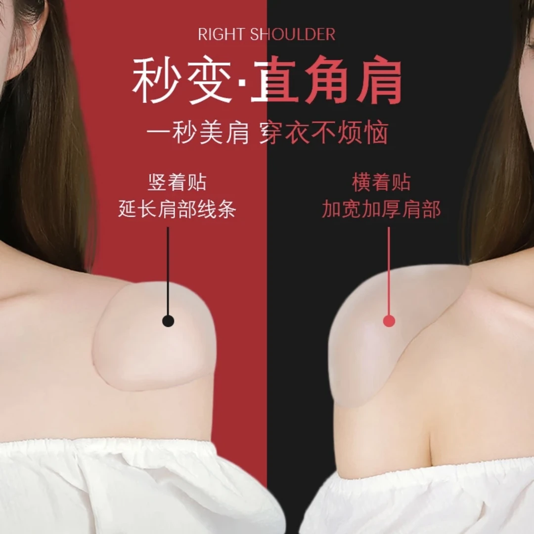 【穿衣不烦恼】隐形美肩垫肩贴硅胶神器溜肩滑肩直塑形省钱垫肩神器