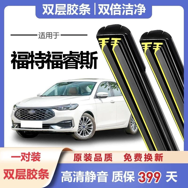 福特福睿斯汽车17雨刮器原厂原装胶条无骨2015款经典雨双胶条雨刷