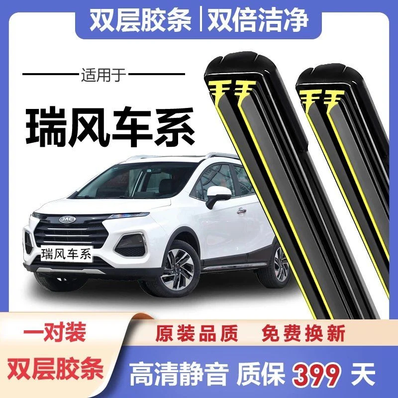 江淮瑞风S3雨刮器S2/S4/S5/S7商务车M2/M3/M4/M5/M6原装雨双胶条