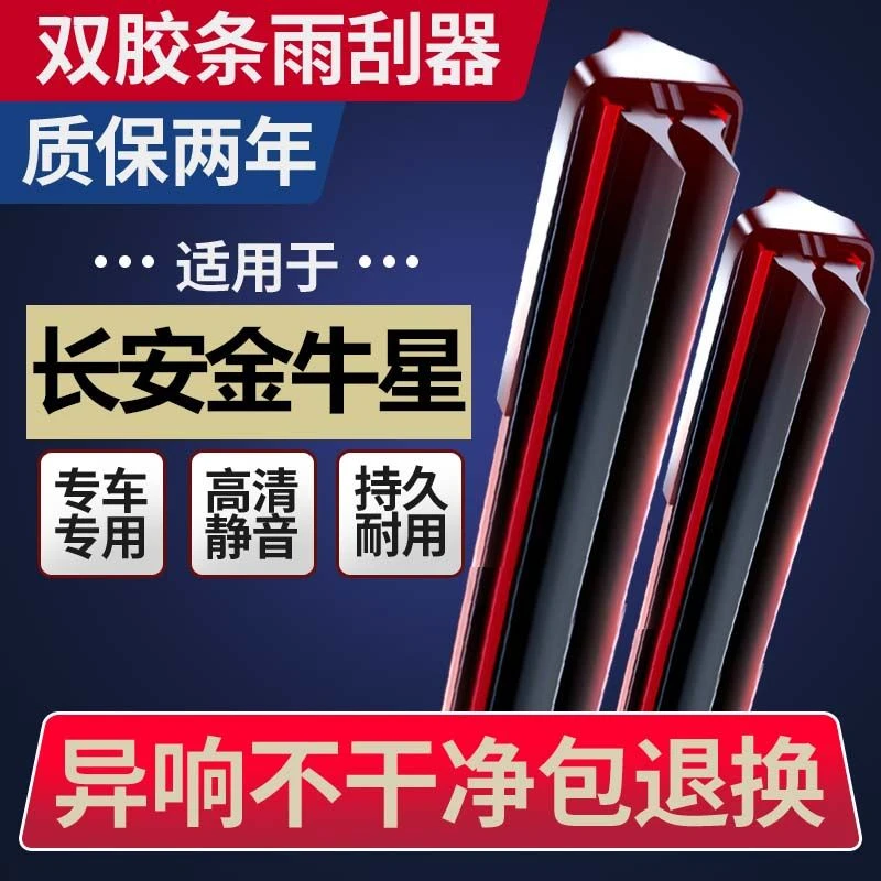 双层胶条适用13款长安金牛星雨刮器原装无骨11年面包车雨刷片原厂