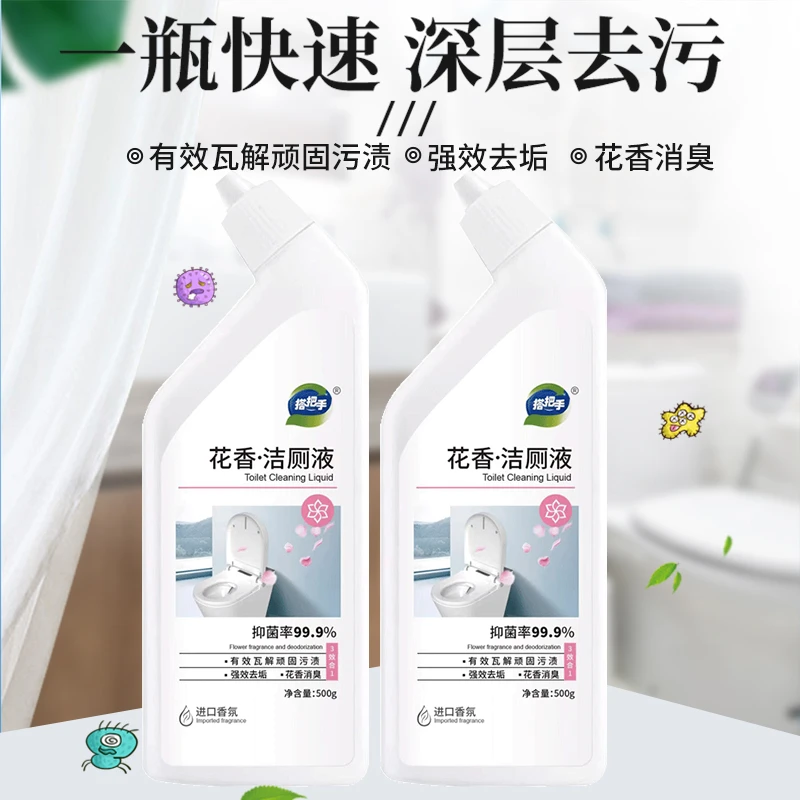 搭把手花香洁厕灵马桶去异味厕所花香强效去尿垢清洁剂家用洁厕液