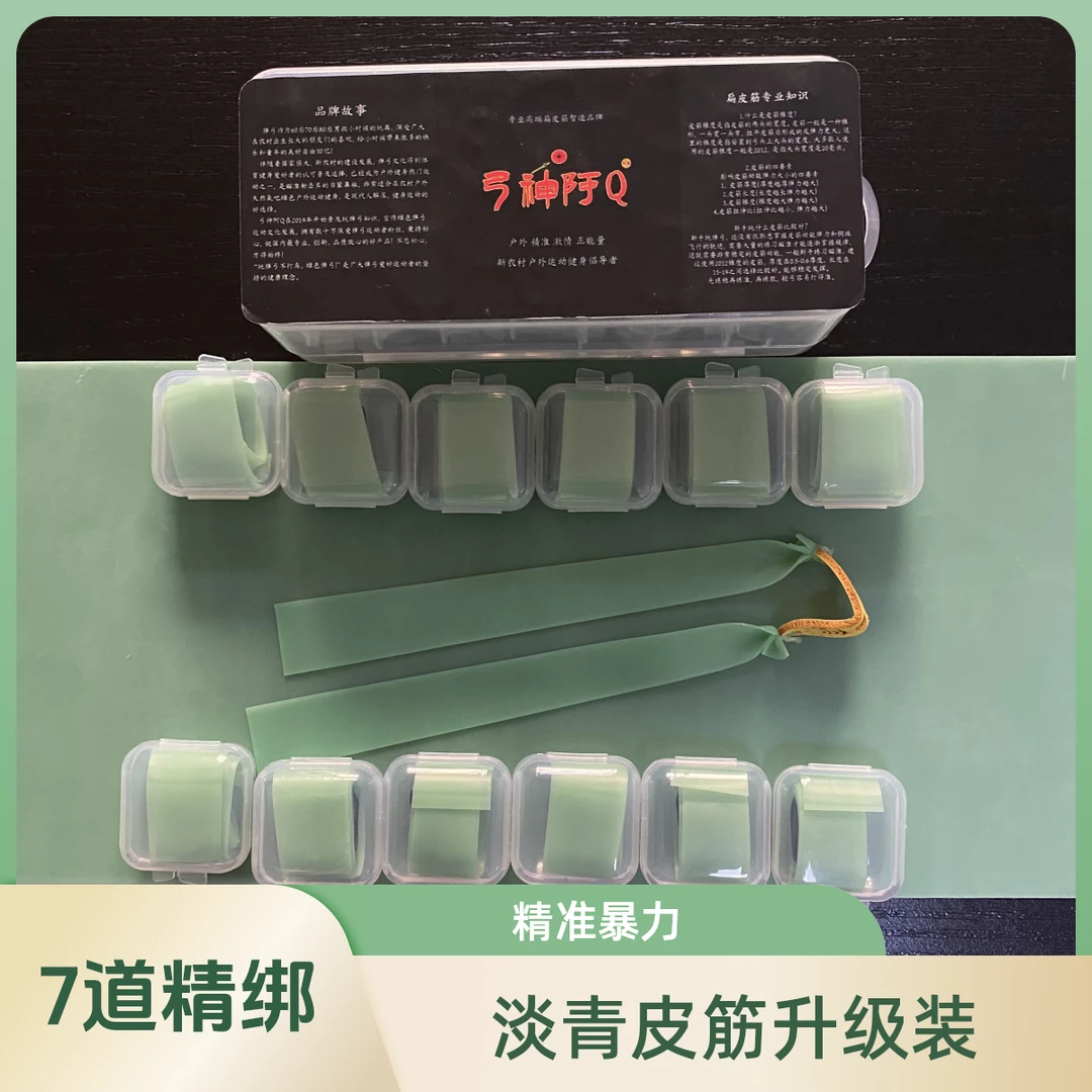 户外高弹力淡青皮筋弹弓扁皮筋2012锥度精准进口耐打皮筋独立包装