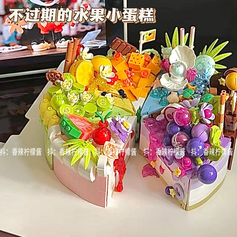 生日蛋糕DIY拼装水果甜品食玩积木情人节女生生日礼物玩具摆件