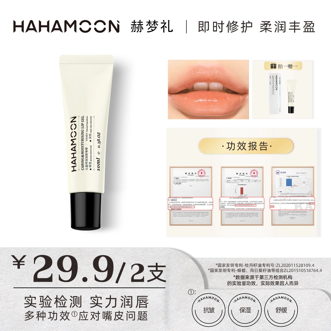 【疆藏包邮】HAHAMOON保湿润唇膏护唇舒缓淡化唇纹滋润补水防干裂