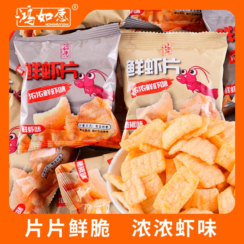 【包邮福利】鲜虾片脆片薯片虾条休闲追剧解馋卡蹦脆小零食夜宵零食