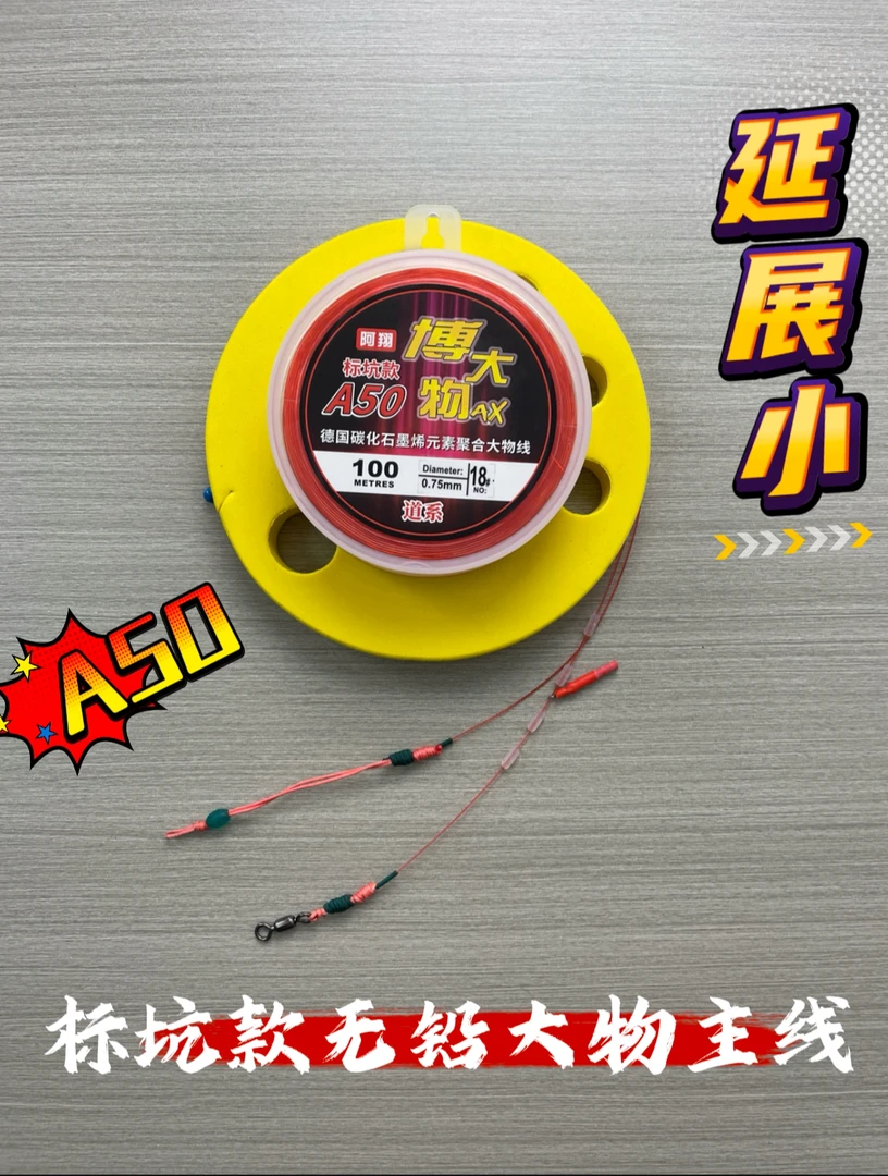 【阿翔A50成品主线】A50无铅大物成品主线