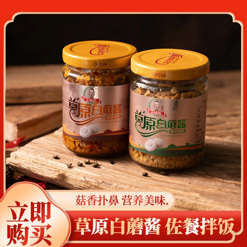 方便瓶装食用清香草原白蘑酱风味老少皆宜辣味原味即食产品多种