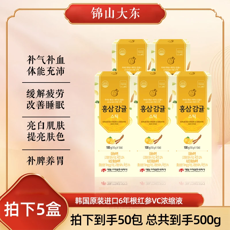 韩国锦山大东6年根红参高丽参VC亮白浓缩液补气补血1/2/3/5盒dsp