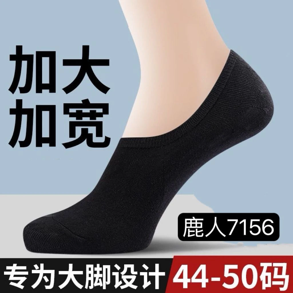 鹿人7156男士加肥加大码长绒棉薄款硅胶防滑防掉跟儿隐形袜底