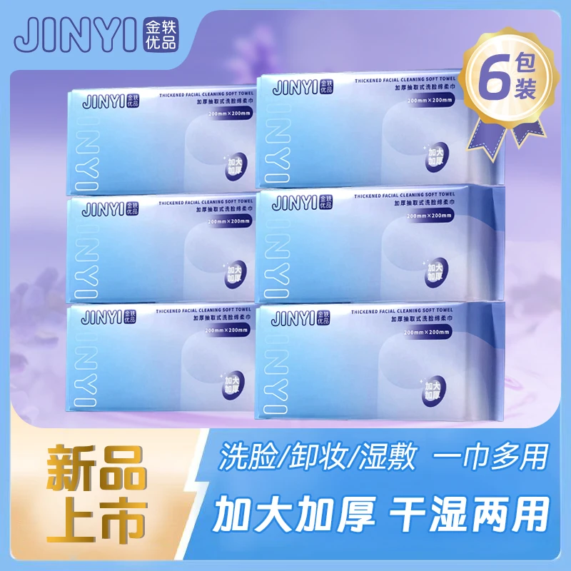 【母婴可用】新款加大加厚亲肤柔软洗脸巾干湿两用抽取式绵柔巾70抽