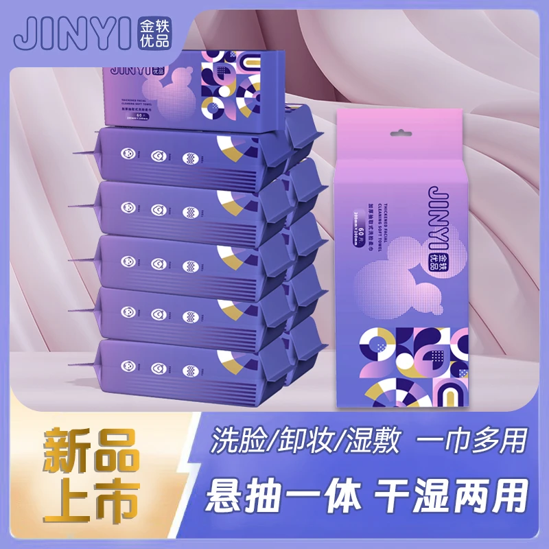 【新品上市】囤货12包装 金轶优品悬挂式卸妆洗脸绵柔巾