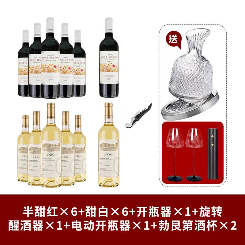 干邑庄园半甜红6支 甜型冰白6支水果香夏日微醺750ml