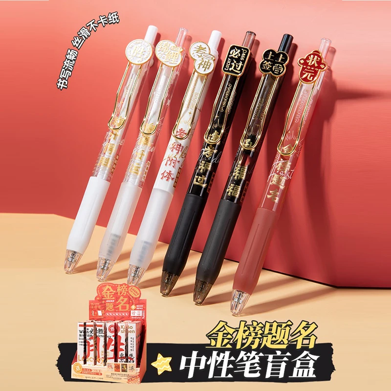 0755盲盒按动中性笔学生st笔头考试黑色0.5mm签字笔金榜提名水笔