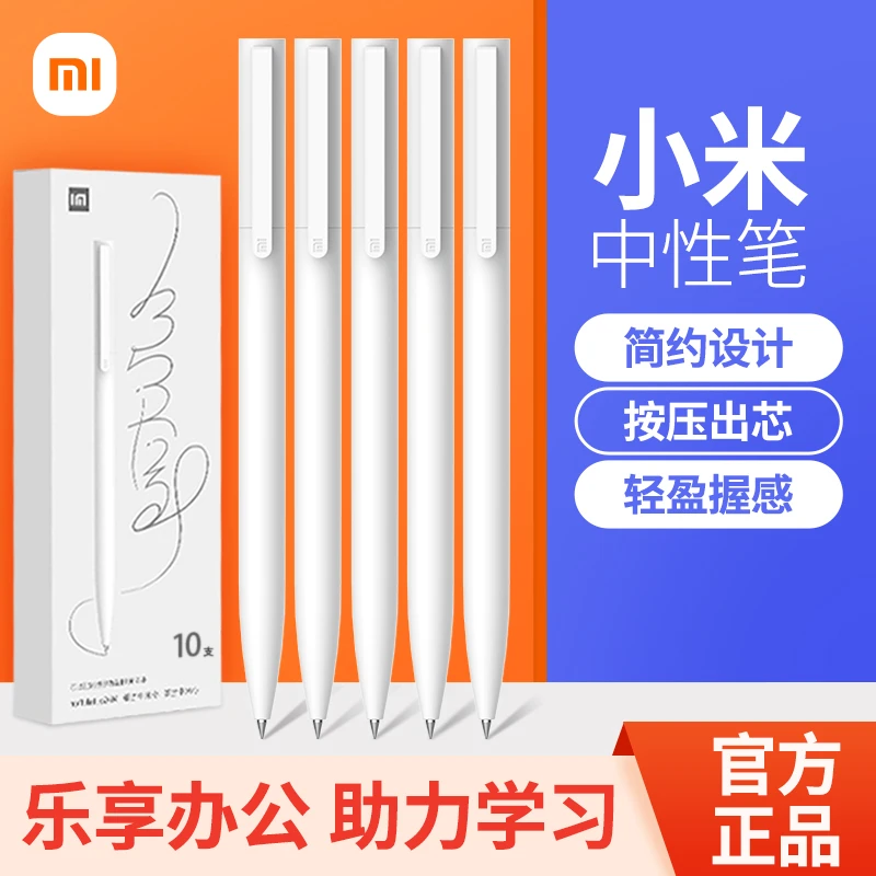小米中性笔按动式学习文具用品办公签字笔可换笔芯子弹头练字笔