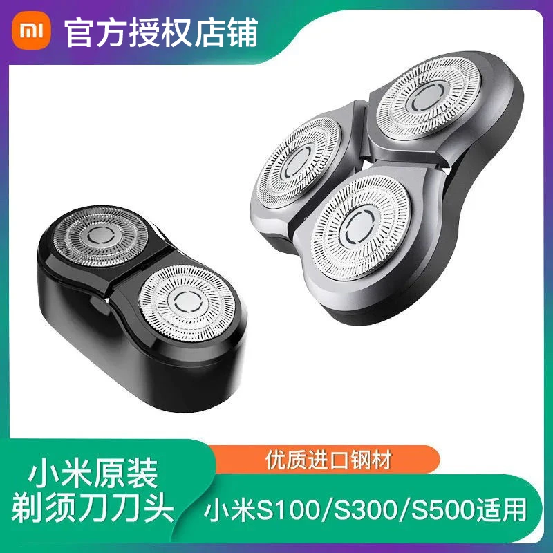 小米米家电动剃须刀刀头s500s100旋转三双刀头更替换刀头配件原装