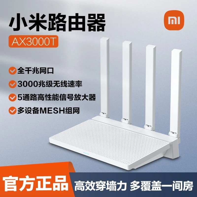 小米路由器XiaomiAX3000T家用千兆高速wifi6双频大功率漏油器白色