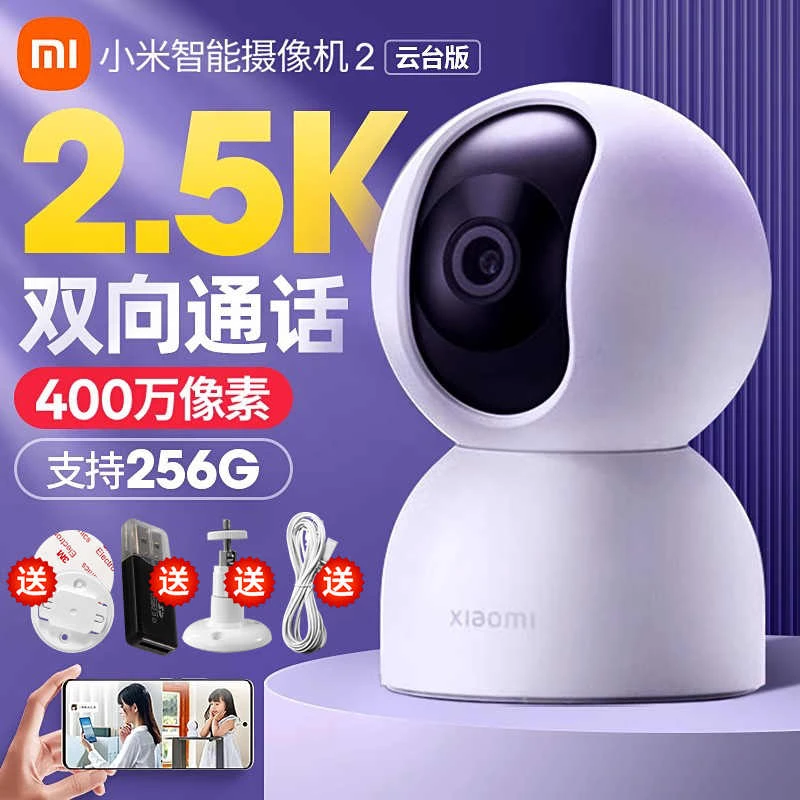 小米摄像头2监控家用手机远程摄影头360度全景无线网络智能摄像机