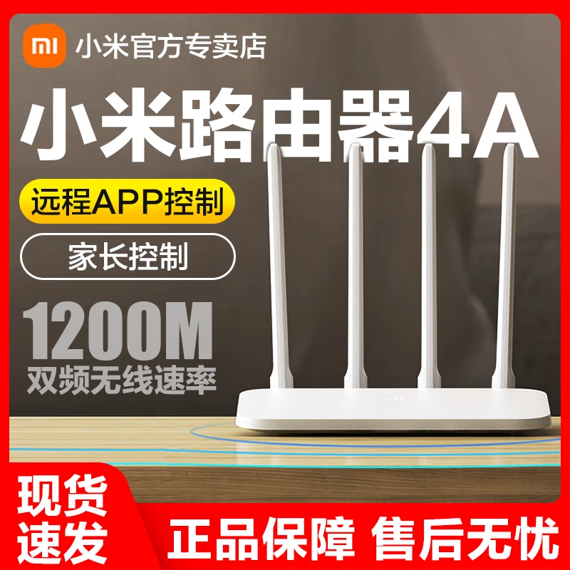 小米宿舍4A百兆端口千兆速率1200M无线宿舍wifi家用高速穿墙