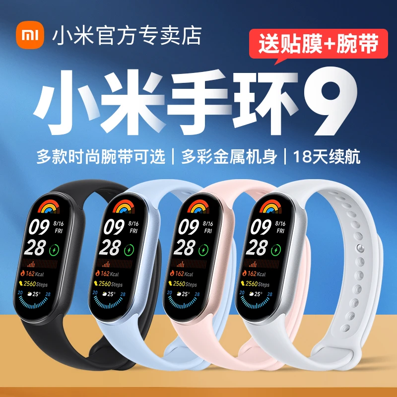 【发顺丰】小米手环9/10NFC智能运动健康防水手表血氧睡眠心率监测