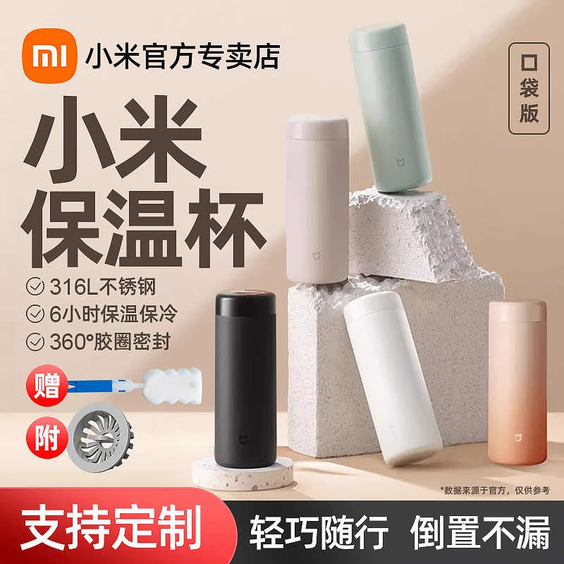 小米米家迷你保温杯316不锈钢男女学生户外出行口袋便携泡茶水杯