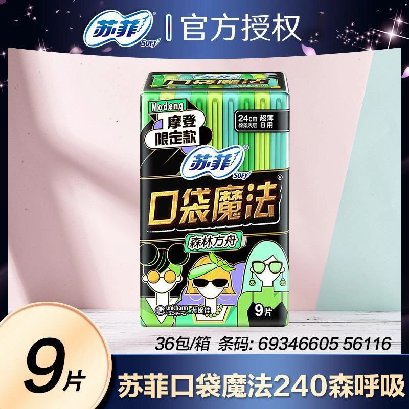 苏菲透气口袋魔法日用卫生巾零味感森呼吸棉柔多量超薄护翼型护理