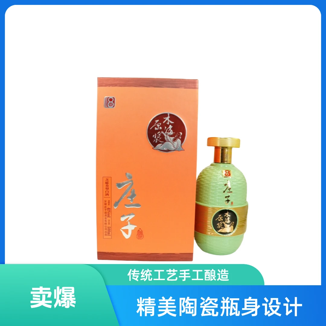 庄子木海原浆 储8 低度芝麻香型高端白酒41度500ml*4瓶装