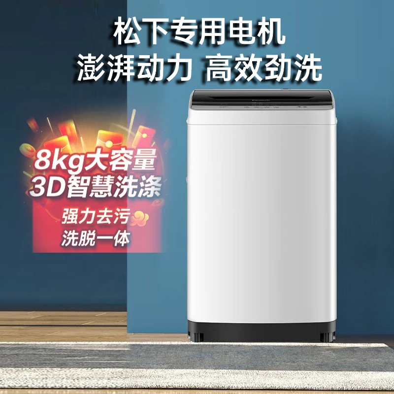 【吴磊推荐】波轮-松下K10N全自动波轮洗衣机8kg智能洗脱一体宿舍