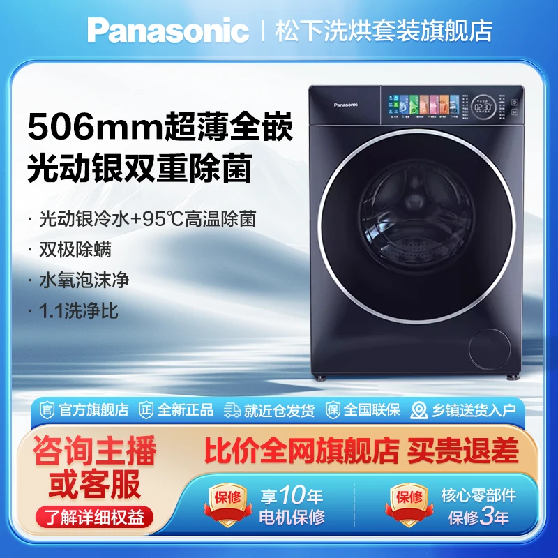 【国补】松下10kg超薄831M洗衣机家用全自动除菌滚筒除菌除螨小薄荷