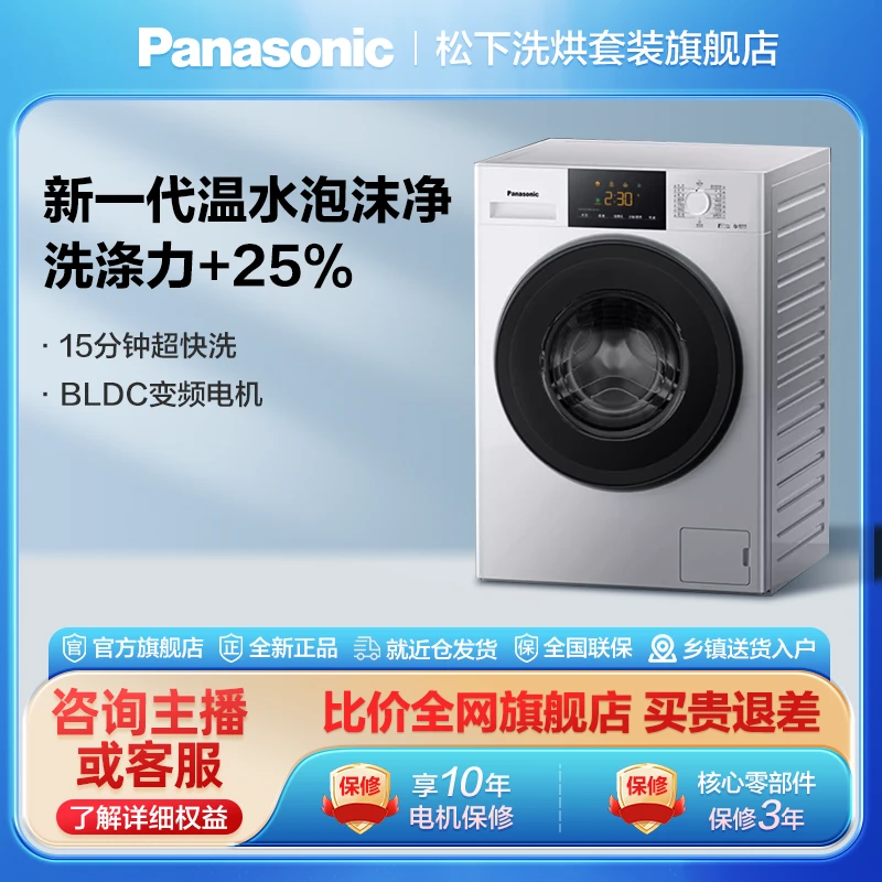 【甄选】松下滚筒洗衣机N103全自动家用大容量变频10公斤洗脱一体机