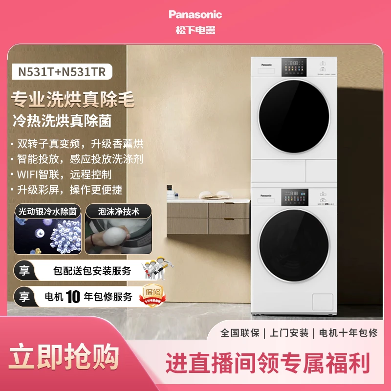 【重磅新品】松下白月光4.0洗烘套装10+10kg家用洗衣机烘干机组合
